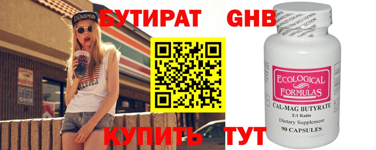 Ханты-Мансийск  БУТИРАТ 99%  Бутират  Вход с VPN 