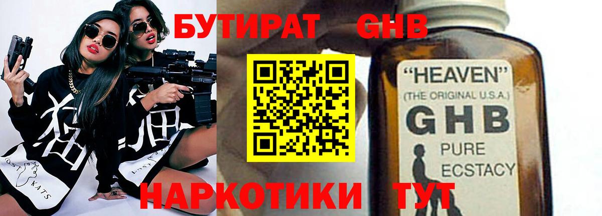 Бутират BDO Ханты-Мансийск