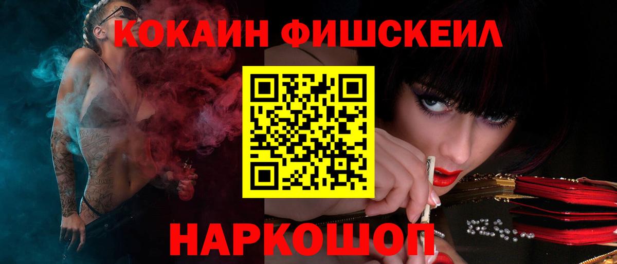 COCAIN FishScale  COCAIN Эквадор  Вход с VPN  Кокаин  Ханты-Мансийск 