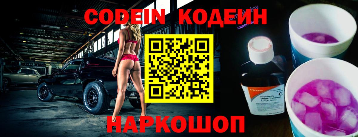 сколько стоит  Кодеиновый сироп Lean Purple Drank  Ханты-Мансийск  Codein напиток Lean (лин) 