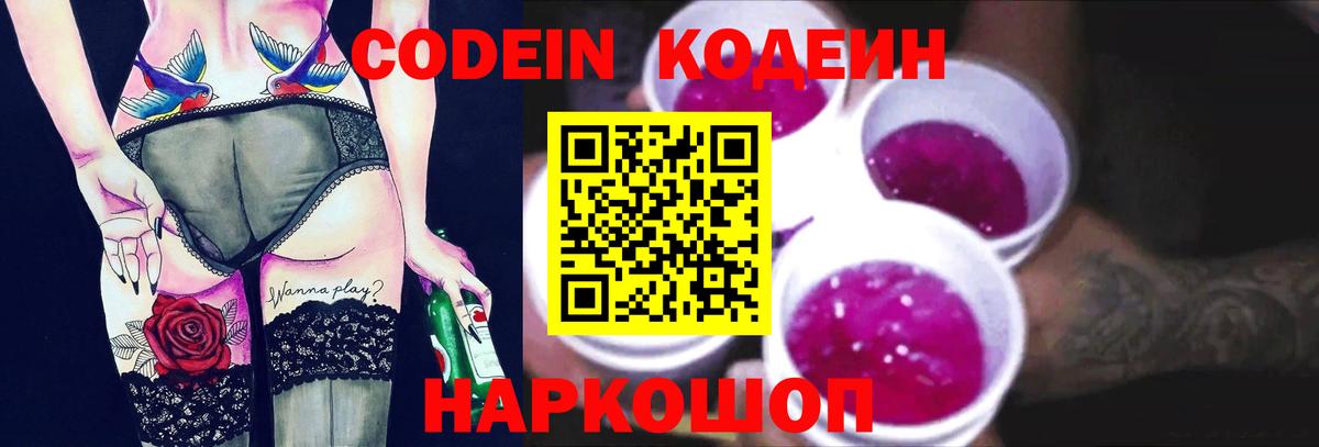 Кодеиновый сироп Lean Purple Drank Ханты-Мансийск