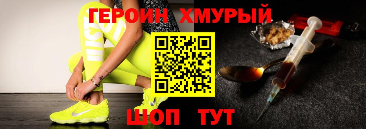 Ханты-Мансийск  ГЕРОИН VHQ  ГЕРОИН  Вход с VPN 