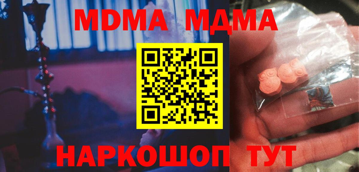 МДМА Molly  МДМА  Вход с VPN  Ханты-Мансийск  MDMA crystal 