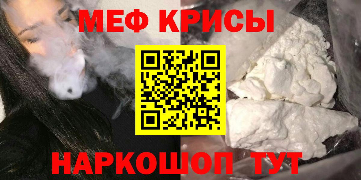 Мефедрон кристаллы Ханты-Мансийск