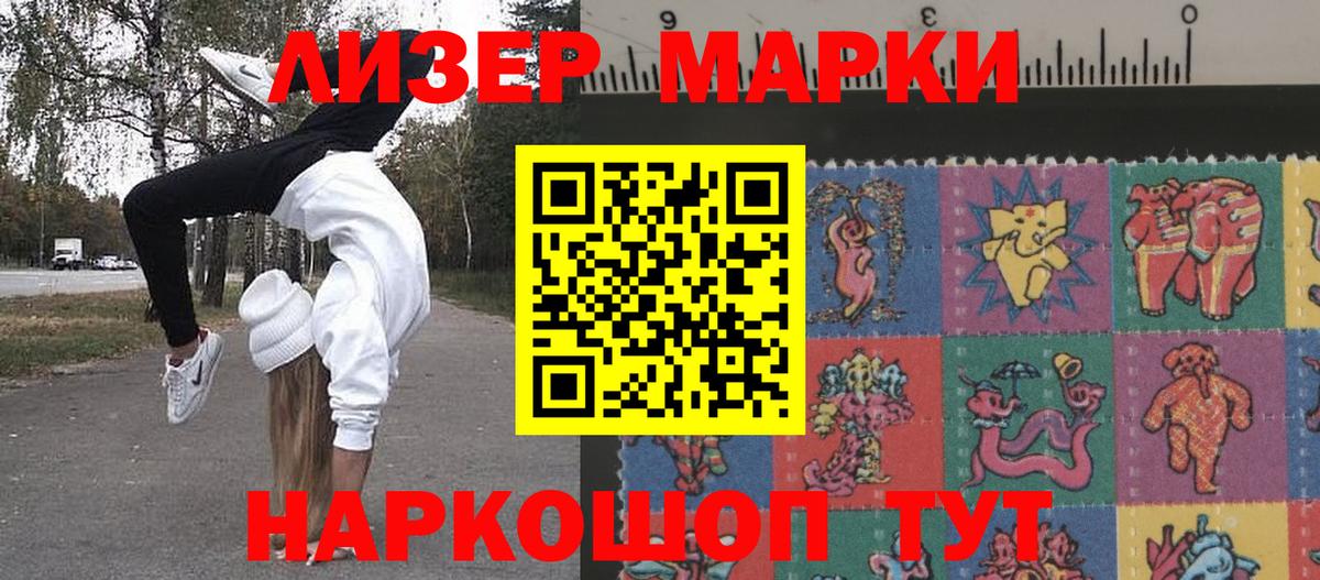 Наркотические марки 1500мкг  Наркотические марки  где можно купить   Вход с VPN  Наркотические марки 1500мкг  Ханты-Мансийск 