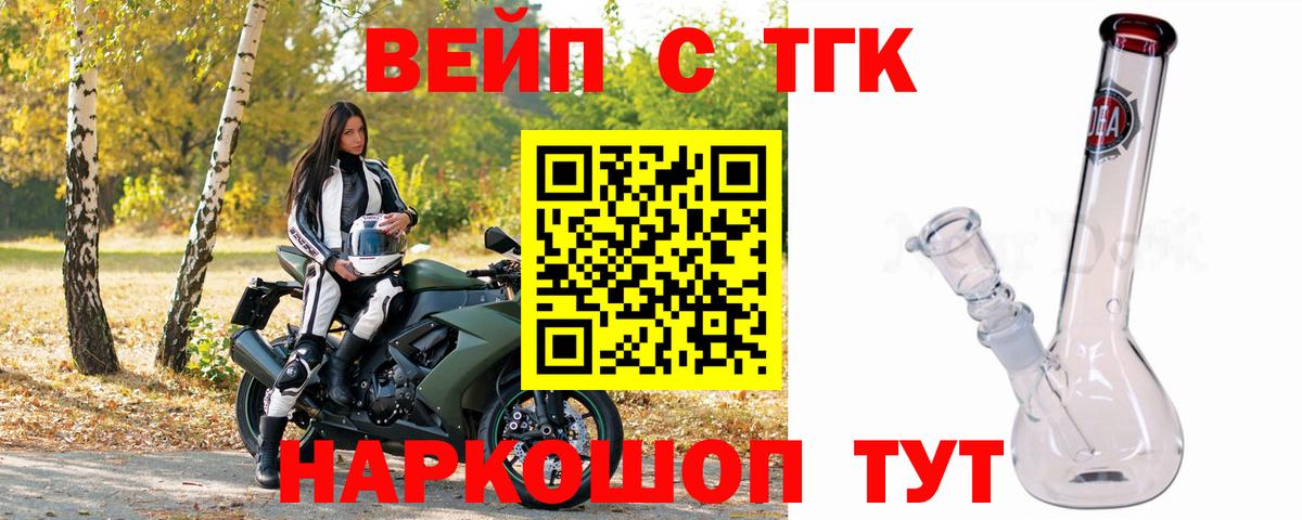 ТГК вейп Ханты-Мансийск